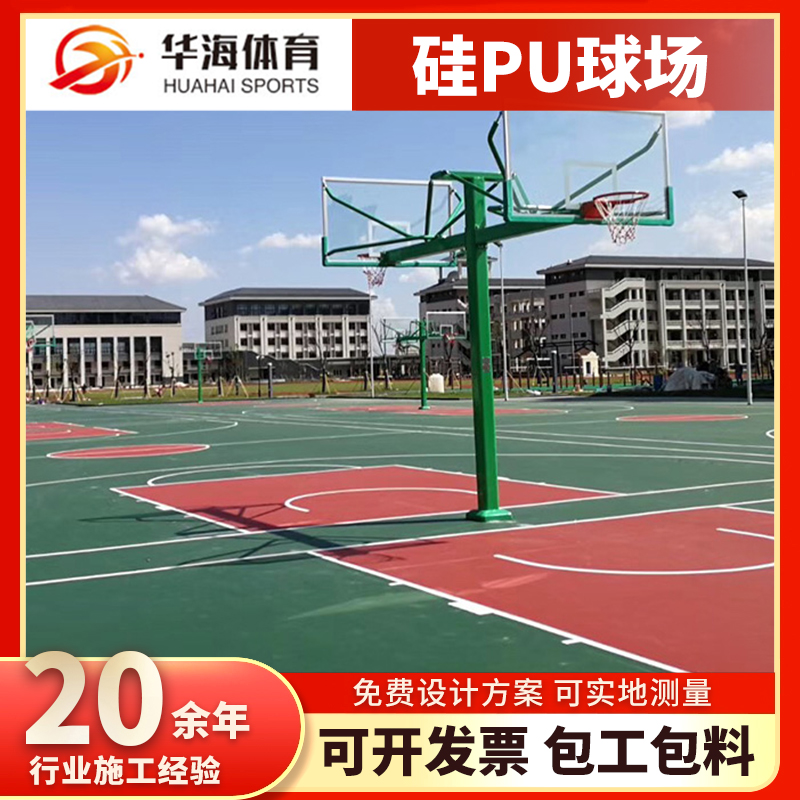 攀枝花市硅PU篮球场塑胶篮球场 - 一站式服务