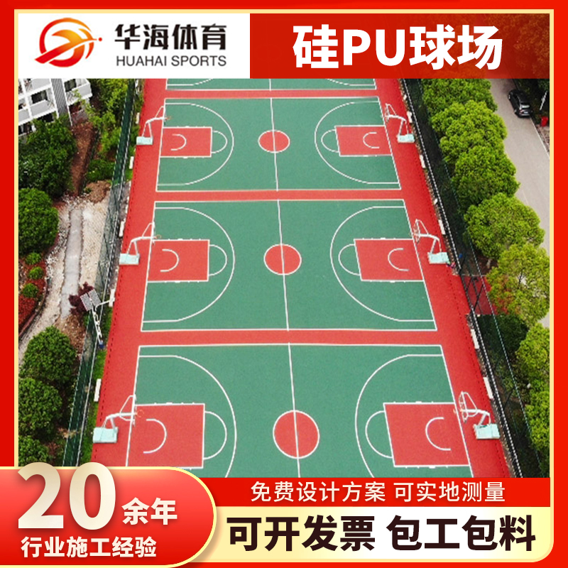 攀枝花市epdm颗粒硅PU篮球场 - 价格