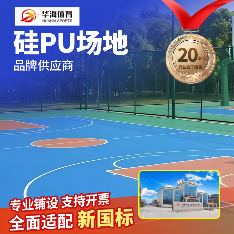 攀枝花市epdm颗粒硅PU - 一站式服务