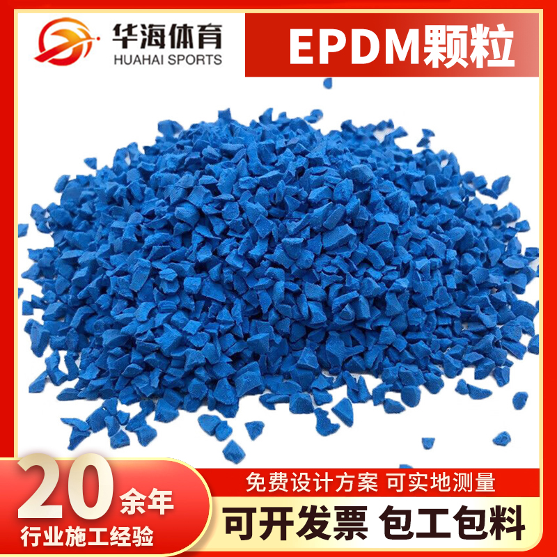 攀枝花市epdm颗粒半预制跑道卷材 - 厂家