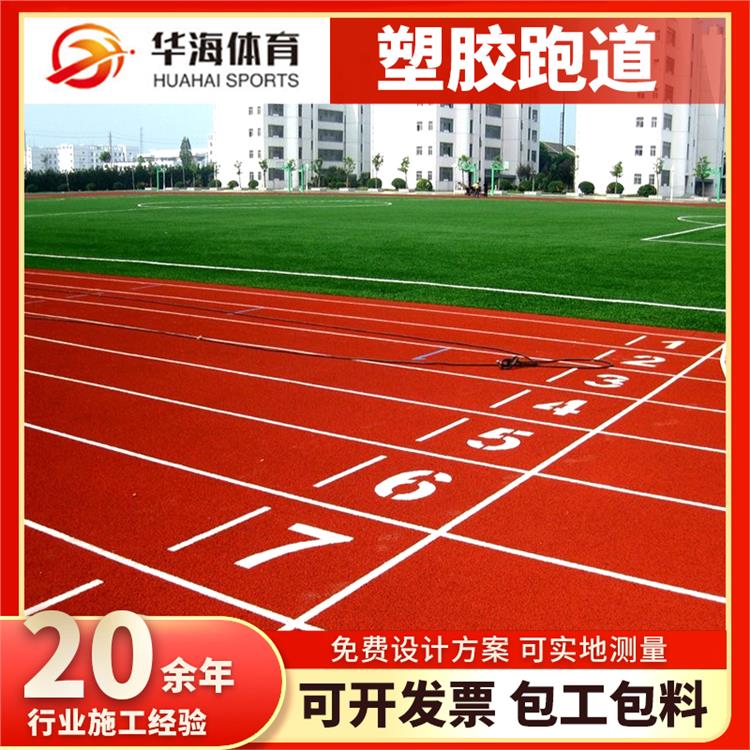 攀枝花市硅PU篮球场预制型跑道 - 推荐