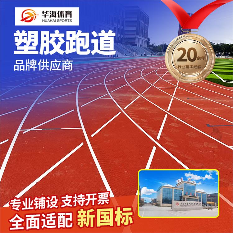 攀枝花市硅PU篮球场预制型橡胶跑道 - 价格